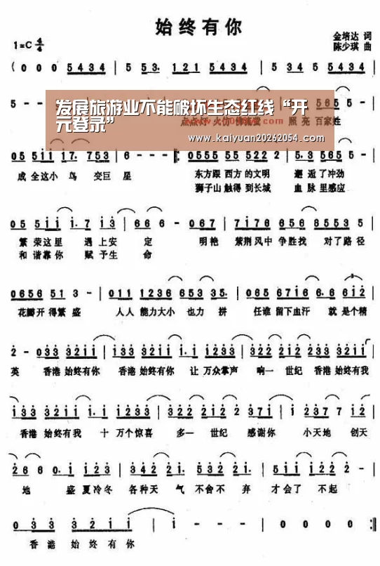 发展旅游业不能破坏生态红线“开元登录”(图2) 开元官网