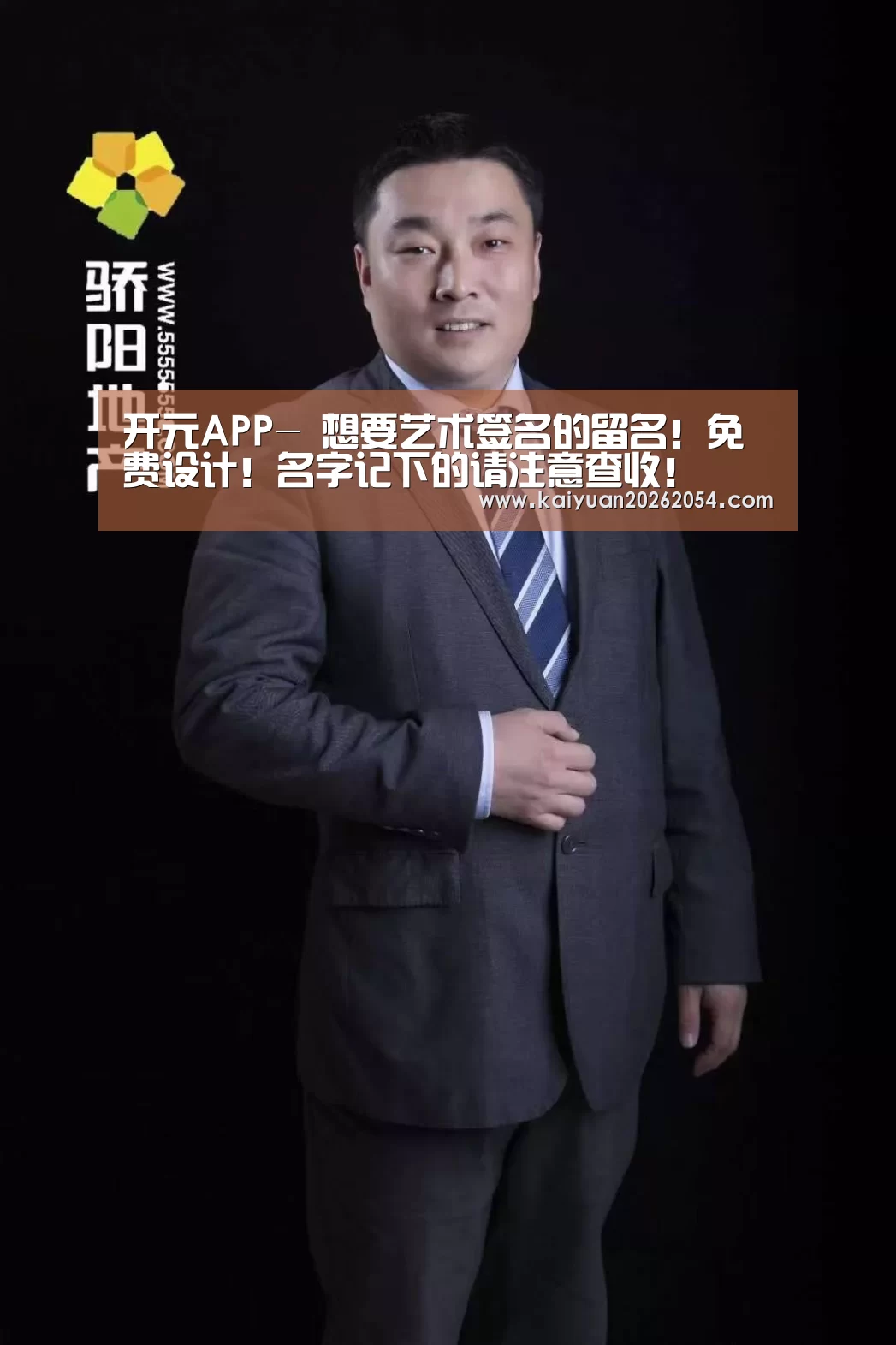 开元APP-
想要艺术签名的留名!免费设计!名字记下的请注意查收!(图1) 开元登录